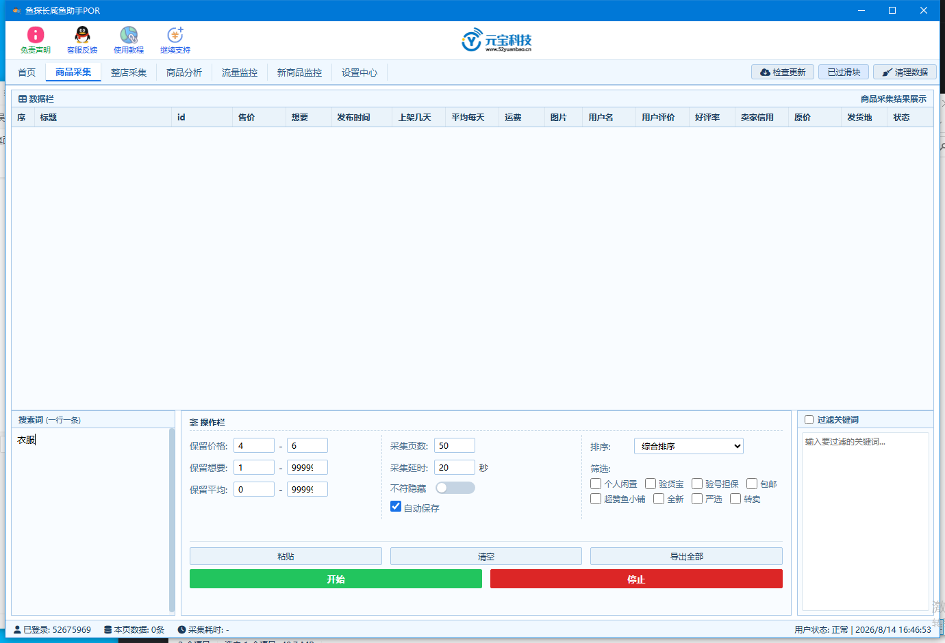 鱼探长咸鱼助手POR 1.0.0 闲鱼采集助手：内嵌浏览器拦截数…